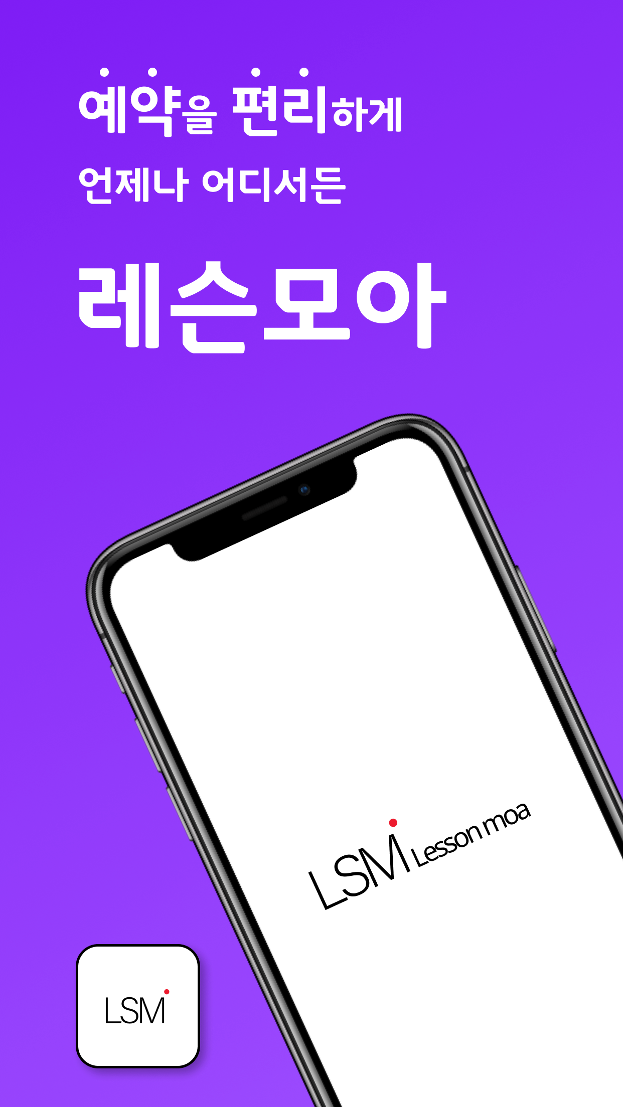 레슨모아 로고