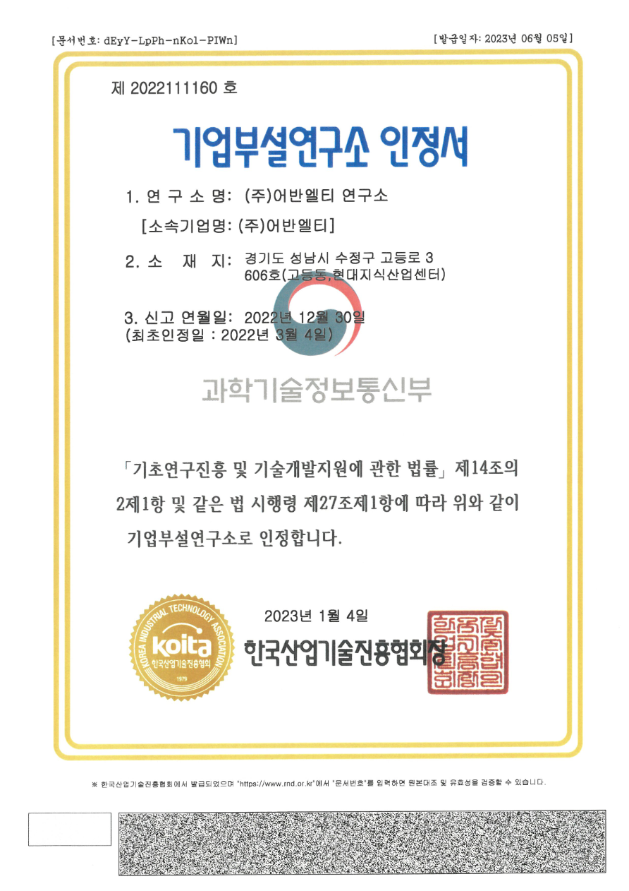 기업부설연구소 인증서