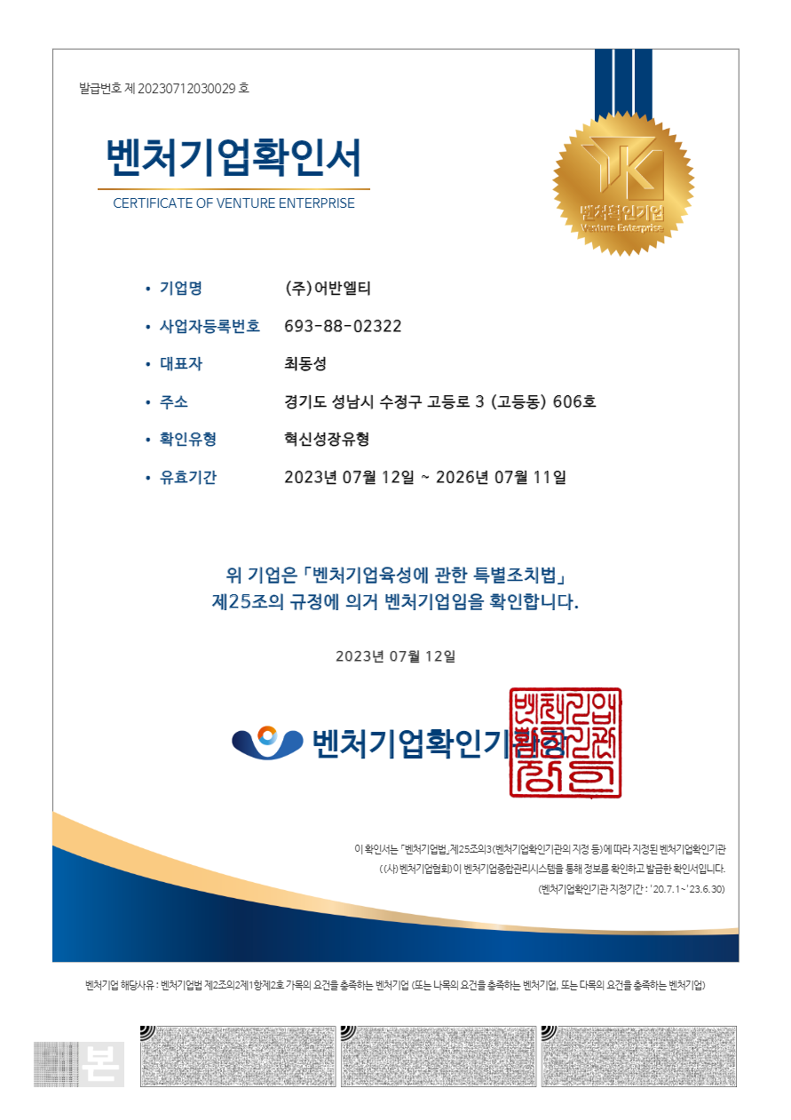 벤처기업 인증서