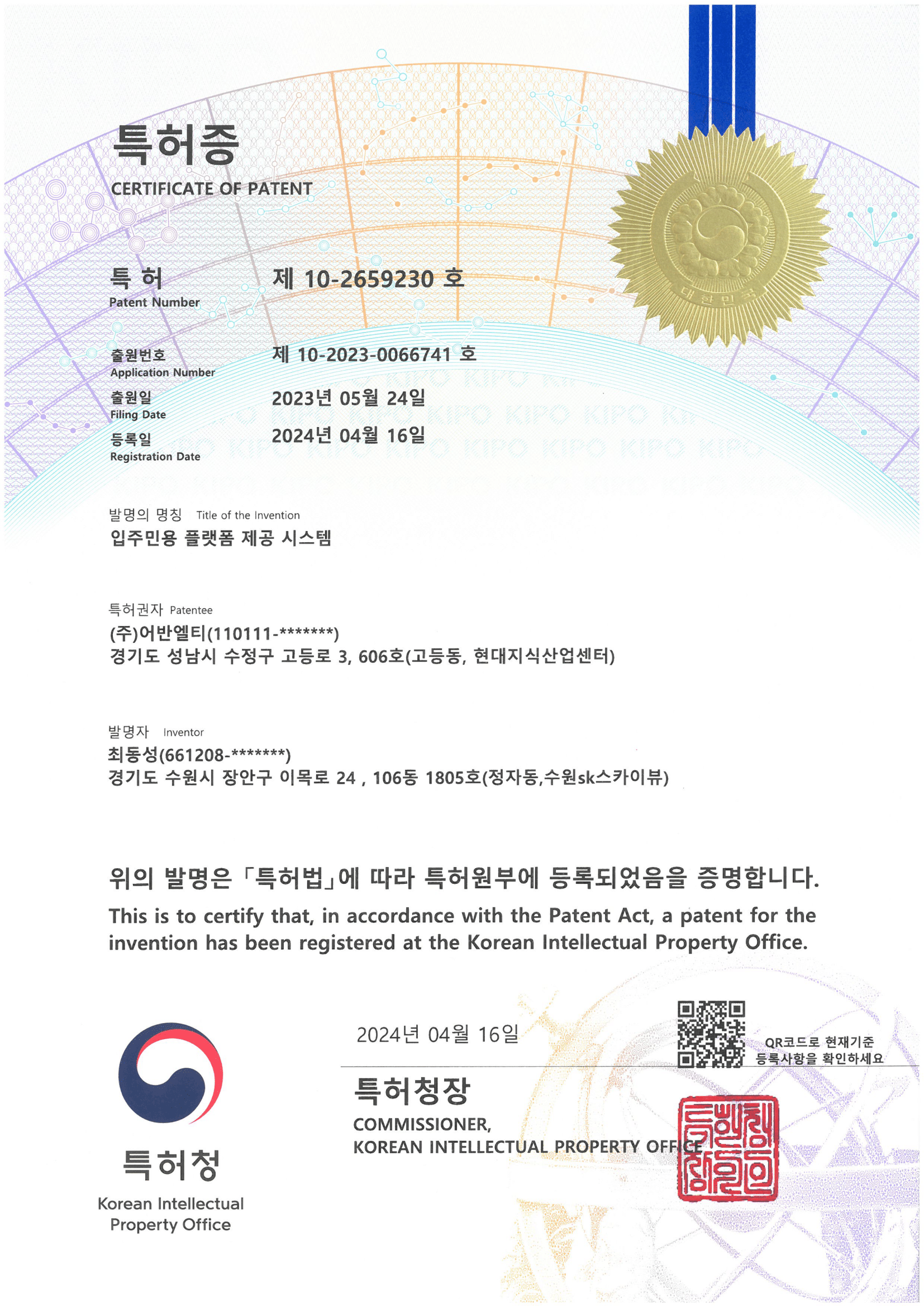 특허증